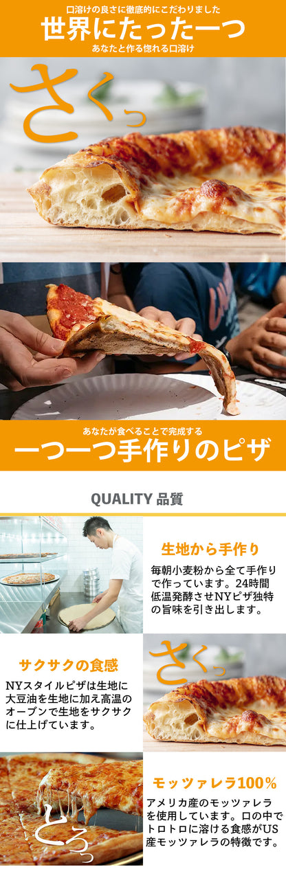 【NYチーズ】ニューヨークピザ 1枚ずつ個別真空冷凍済み